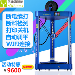 深圳3d打印合作商依迪姆智厂家供应3D打印机加盟3d打印报价