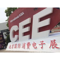 2018北京国际消费电子展CEE招商启动