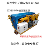 淮南销售2ZYS50/70液压注浆泵桥梁机械包邮正品中拓生产