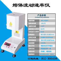 聚苯乙烯熔融指数测量仪生产厂家-江西塑料熔融指数仪价格