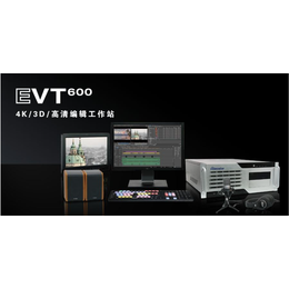 非线性编辑系统 视音频后期编辑系统 传奇雷鸣 EVT600 