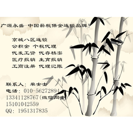*公司注册等北京广源永盛连锁服务缩略图