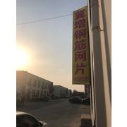 安平县冀增丝网金属制品有限公司