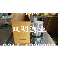 AB-1163黎明液压空气滤芯