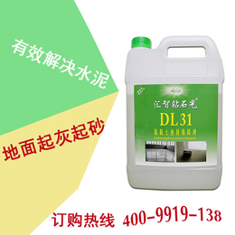 DL31混凝土密封固化剂 硬化剂 钠剂