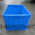 厂家批发蓝色塑料箱收纳箱零件箱运输箱物流箱缩略图2