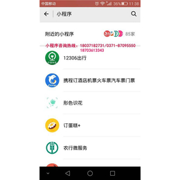 微信小程序加盟热线,信阳微信小程序,【软银科技】