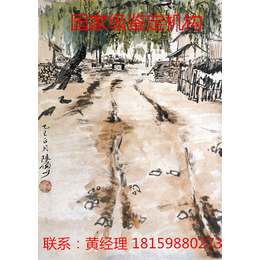 厦门清代字画鉴定中心鉴定机构