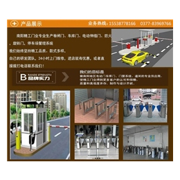 南阳精工门业停车系统|南阳停车场管理系统|停车场管理系统