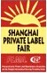 2017中国上海自有品牌亚洲展