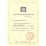 实验室能力验证合格证书（2）