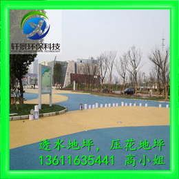 彩色 透水地坪 材料施工 上海轩景一体化服务