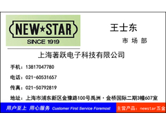 上海著跃 NEWSTAR五金