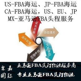 加拿大FBA海运头程加拿大亚马逊FBA头程加拿大FBA拼箱