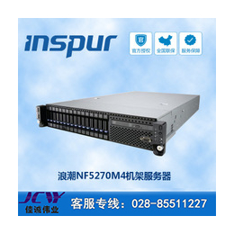 成都浪潮服务器代理商_浪潮双路机架服务器NF5270M4报价