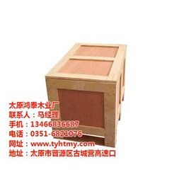 木包装箱生产厂家_太原鸿泰木业加工厂_晋中木包装箱