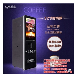 微信咖啡机生产厂家、咖啡机厂家、微信咖啡机生产厂家共创*
