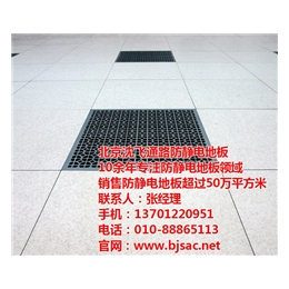 沈飞(图)、网络防静电地板专卖、网络防静电地板