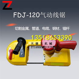FDJ-120型气动带锯 煤矿金属切割 钢管锚杆切割气动线锯