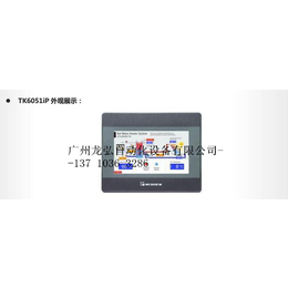 威纶通4.3寸TK6051IP替换TK6050IP