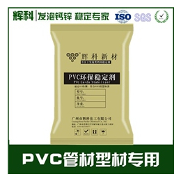 PVC电线电缆热稳定剂_稳定剂_辉科化工(查看)