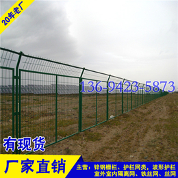 海南开发区护栏网定做 三亚电站围栏网现货 铁丝网生产厂