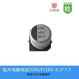厂家供应贴片铝电解电容330UF 10V 6.3X7.7