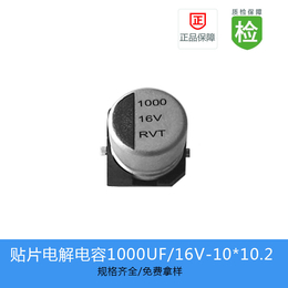 厂家供应贴片铝电解电容1000UF 16V 10X10.2