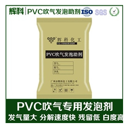 PVC吹气发泡剂,发泡剂,辉科化工(查看)