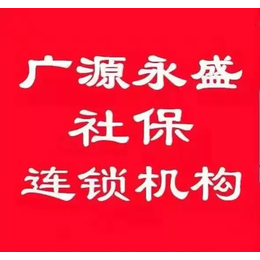 社保办理 朝阳*补缴 幼升小社保办理