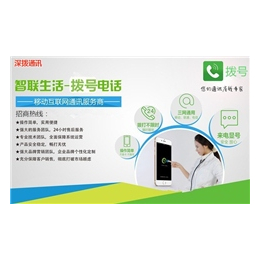 深拨网络(图)、网络回拨系统APP开发、广州回拨系统