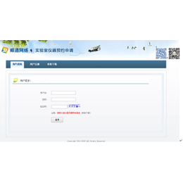 ****智慧校园实验室仪器预约软件