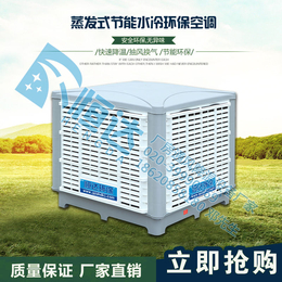 广州蒸发式水空调恒达蒸发式水空调厂房通风降温设备* 