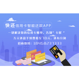 快还智能还款APP系统|快还智能还款APP|一键还款