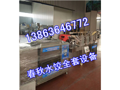 速冻水饺生产设备