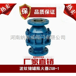 郑州纳斯威ZGB-1波纹储罐阻火器产品*
