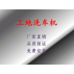 新疆建筑工地车辆冲洗设备新疆工地洗车机厂家*缩略图