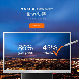   MAXHUB 交互式互动白板   投影设备 