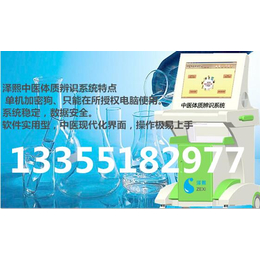 中医体质辨识系统设备