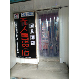 创业小项目阳泉自动无人售货店爱尚优24小时售货店