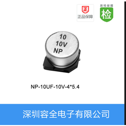 厂家供应无****性贴片电解电容10UF 10V 4X5.4