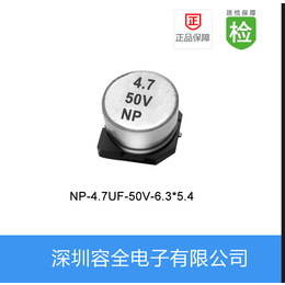 厂家供应无****性贴片电解电容4.7UF 50V 6.3X5.4