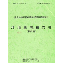 ****从事环境影响评价和项目设计及实施方案编制缩略图