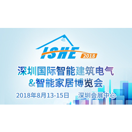 2018深圳国际智能建筑电气智能家居博览会缩略图