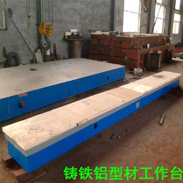 宁波铸铁焊接平台+铸铁T型槽工作台+订做铝型材长条工作台