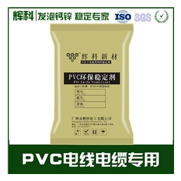 热稳定剂|辉科化工|pvc复合热稳定剂