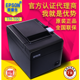 Epson TM-T60*打印机