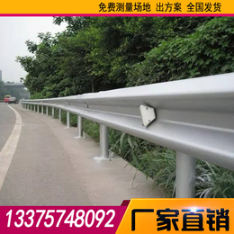 南宁波形护栏-公路防撞护栏-高速护栏护栏板厂家*