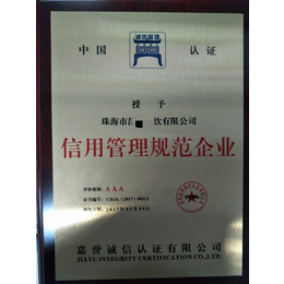 深圳企业AAA信用评级