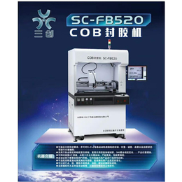 三创全自动COB封胶机SCFB520点胶机高速度640KH